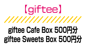 giftee