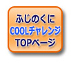 ӂ̂COOL`WTOP